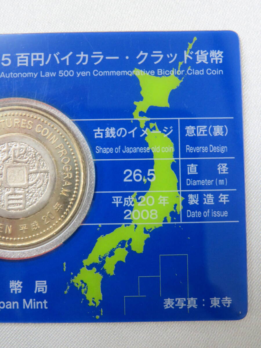 【貨幣】 地方自治法施行60周年記念シリーズ  ◆ 京都府 ◆ 5百円 バイカラー・クラッド貨 カード型ケース入り 保管品の画像9