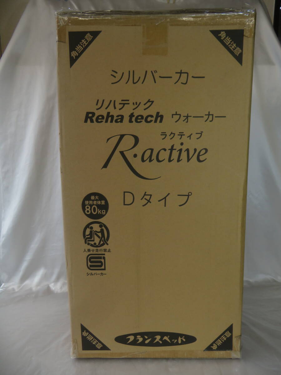 【介護用品】 フランスベッド Reha tech シルバーカー ラクティブ R・active Dタイプ 縞 手押し車 歩行補助車 未開封保管品 の画像10