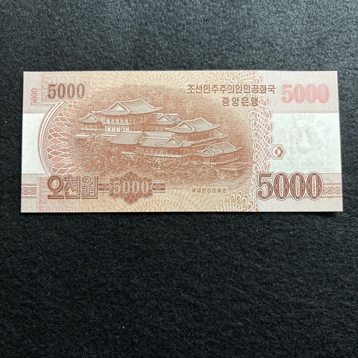 E631.(北朝鮮) 5000ウォン★紙幣　2013年 記念紙幣 未使用 P-CS W23_画像2