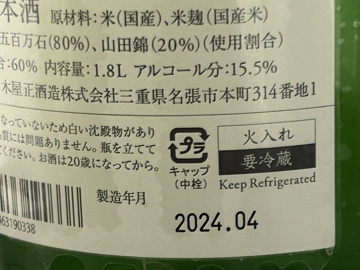 японкое рисовое вино (sake) . сейчас специальный дзюнмаи сакэ огонь входить 1800ml не . штекер год производства месяц 2024.04