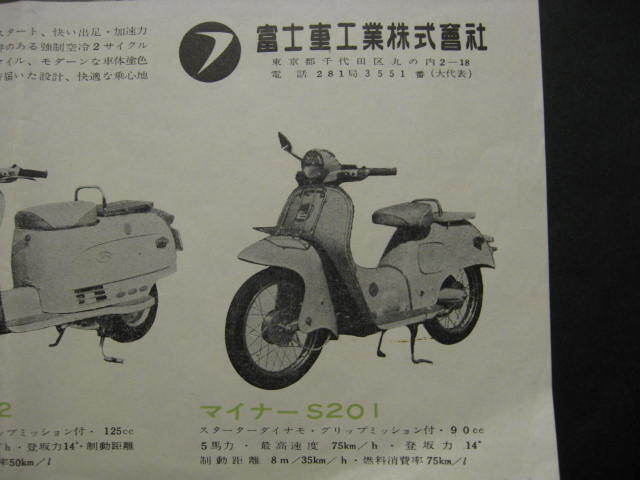 ★１９５０～６０年代 『富士重ラビット＆ラビットスカーレットちらし２枚』 スバル旧車カタログスクーターバイク★の画像4