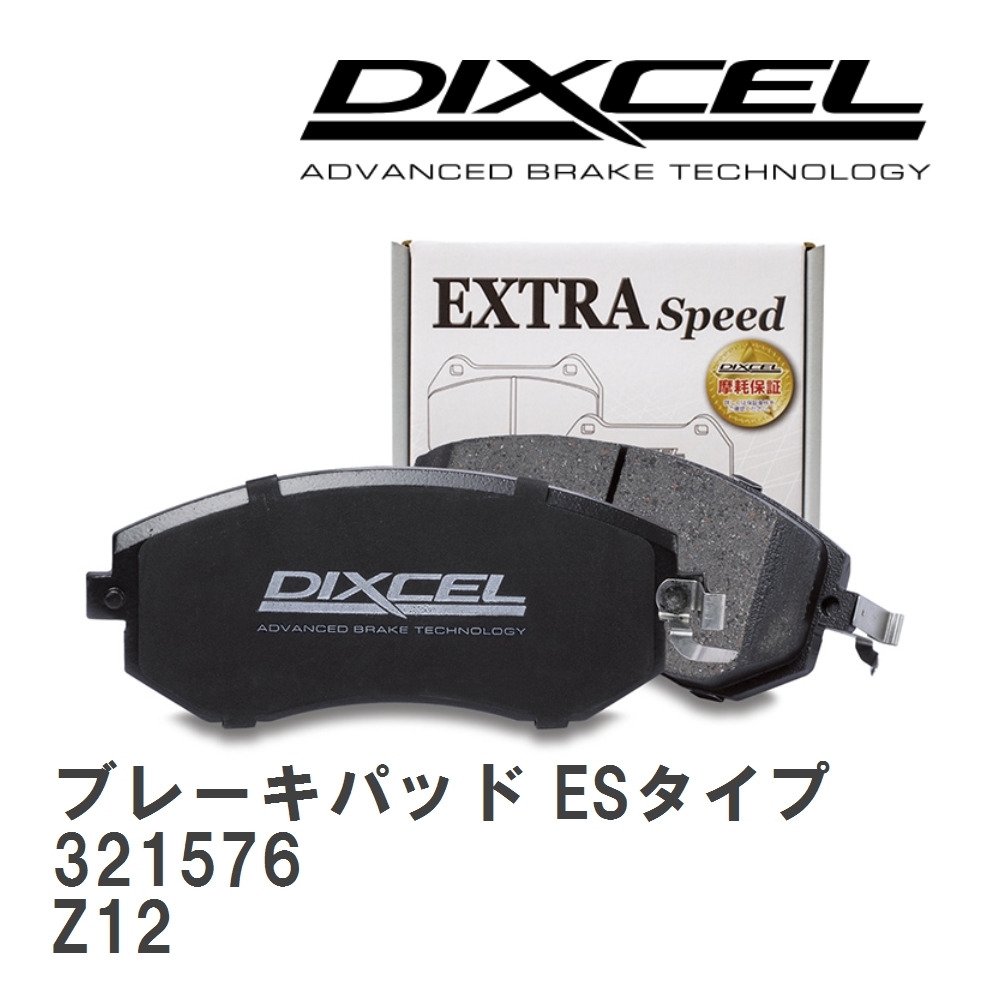 【DIXCEL】 ブレーキパッド ESタイプ 321576 ニッサン キューブ Z12_画像1