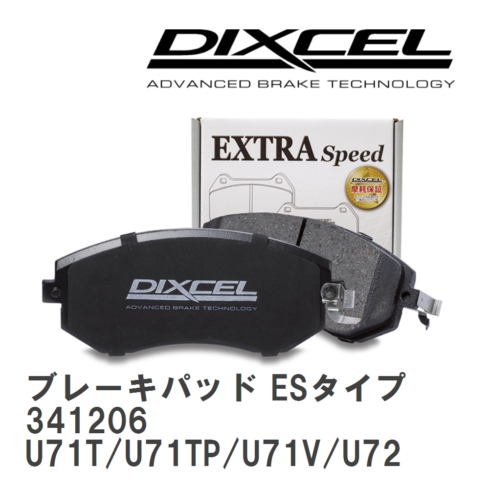 【DIXCEL】 ブレーキパッド ESタイプ 341206 ニッサン クリッパー U71T/U71TP/U71V/U72T/U72TP/U72V_画像1