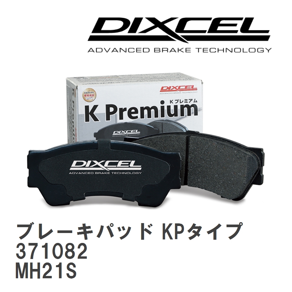 【DIXCEL】 ブレーキパッド KPタイプ 371082 スズキ ワゴンR MH21S_画像1