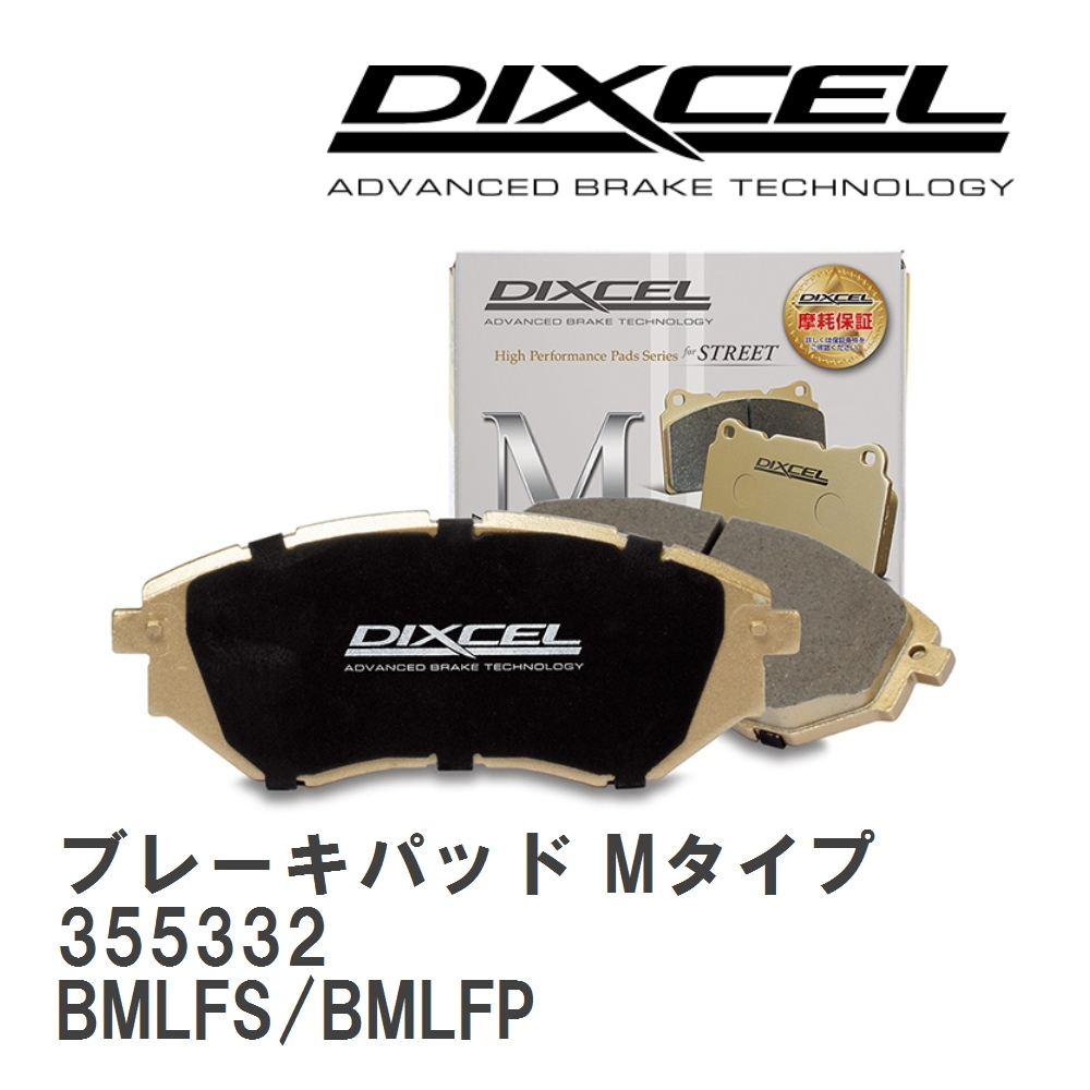 【DIXCEL】 ブレーキパッド Mタイプ 355332 マツダ アクセラ/アクセラ スポーツ BMLFS/BMLFP_画像1