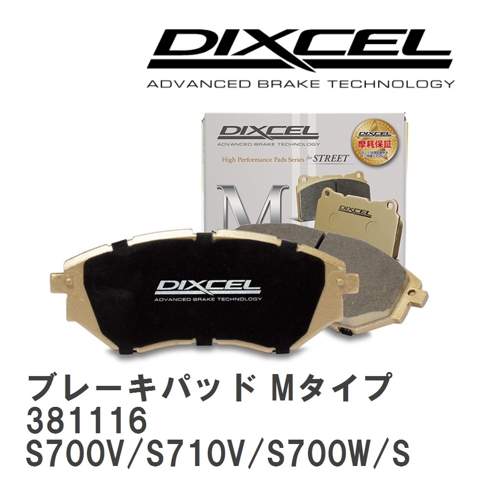 【DIXCEL】 ブレーキパッド Mタイプ 381116 ダイハツ アトレー S700V/S710V/S700W/S710W_画像1