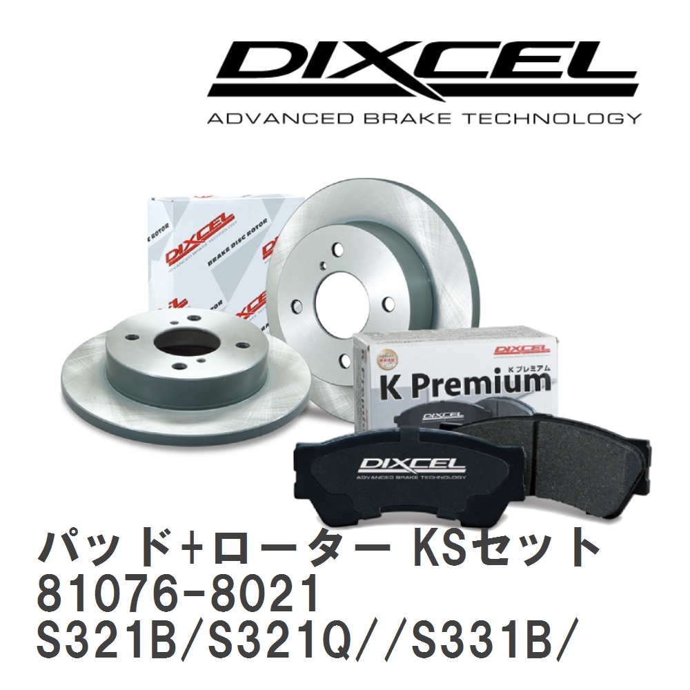 [DIXCEL] тормозные накладки + ротор KS комплект 81076-8021 Subaru Sambar / Dias S321B/S321Q//S331B/S331Q