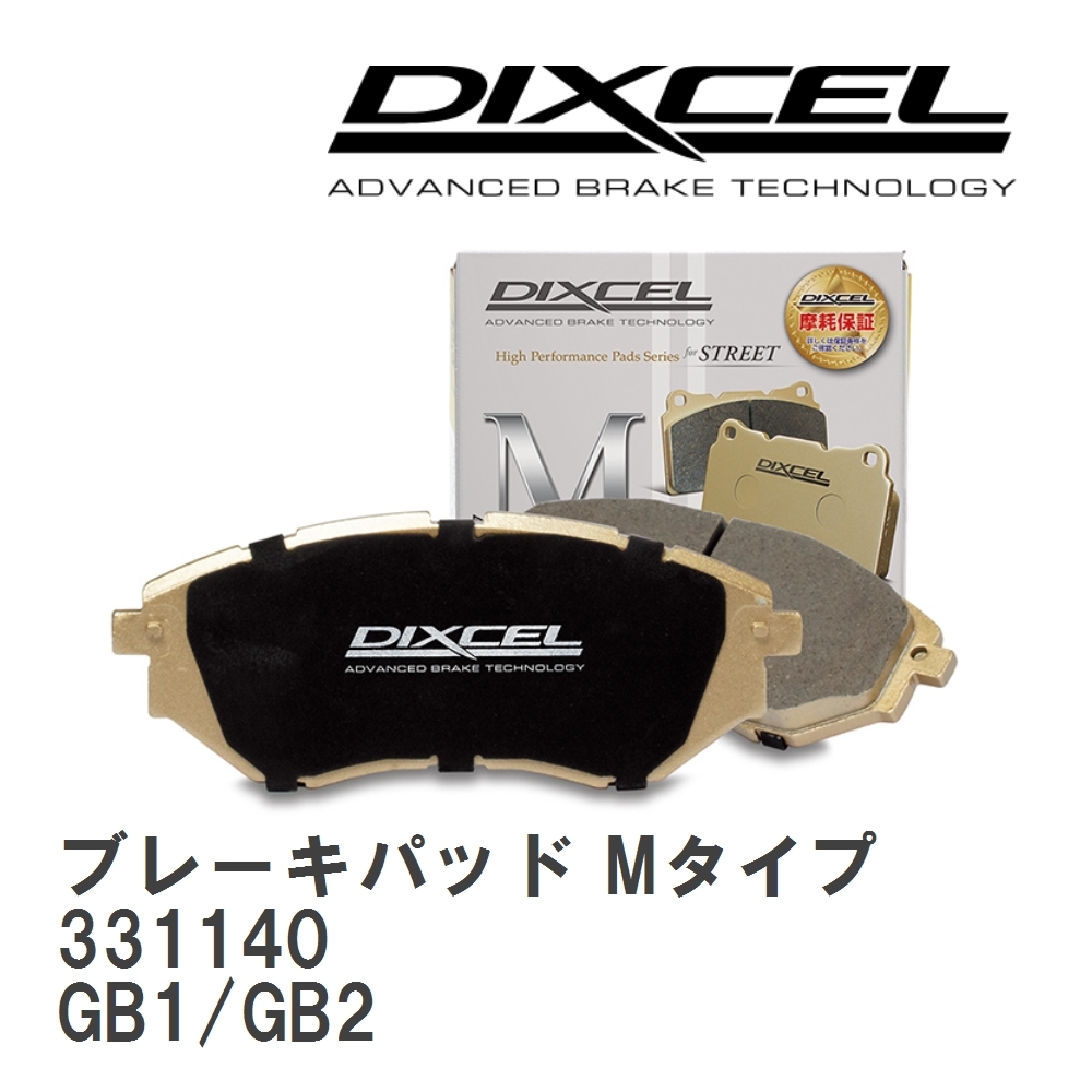 【DIXCEL】 ブレーキパッド Mタイプ 331140 ホンダ モビリオ GB1/GB2_画像1