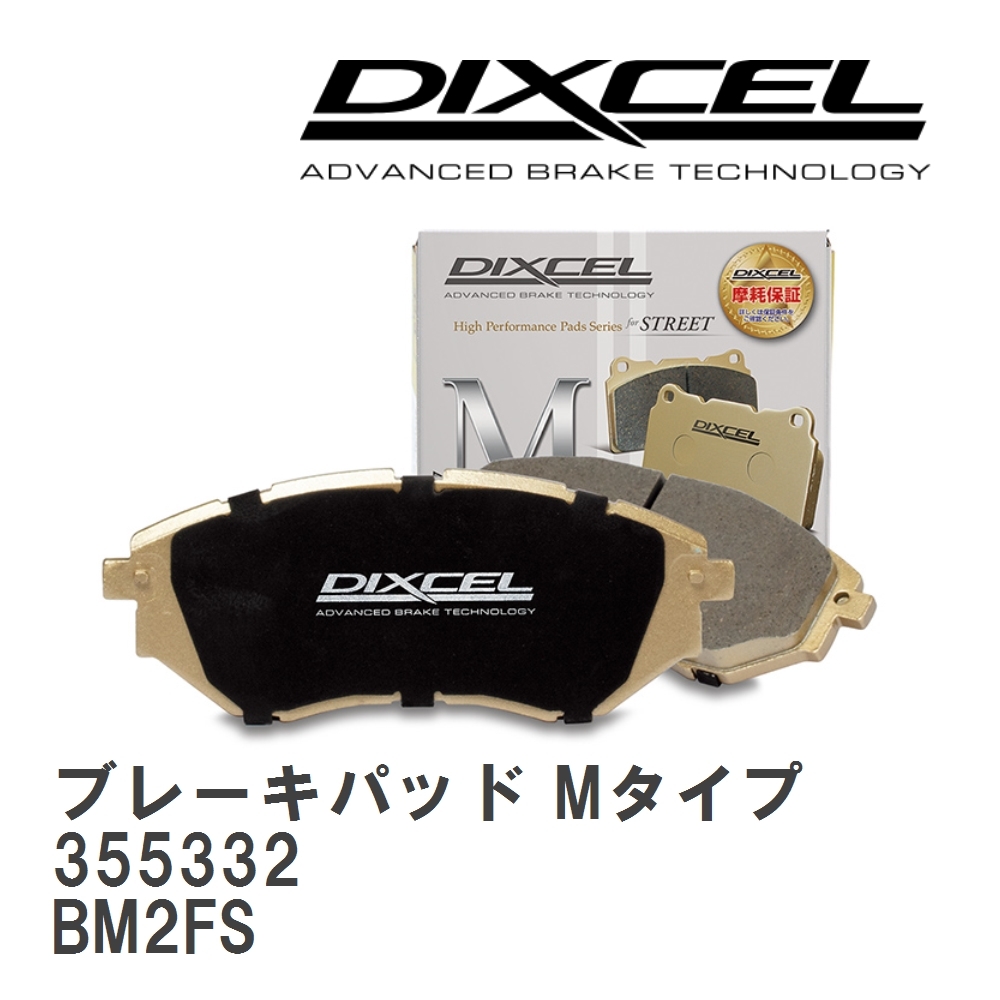 【DIXCEL】 ブレーキパッド Mタイプ 355332 マツダ アクセラ/アクセラ スポーツ BM2FS_画像1