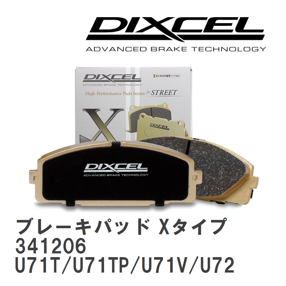 【DIXCEL】 ブレーキパッド Xタイプ 341206 ニッサン クリッパー U71T/U71TP/U71V/U72T/U72TP/U72V_画像1