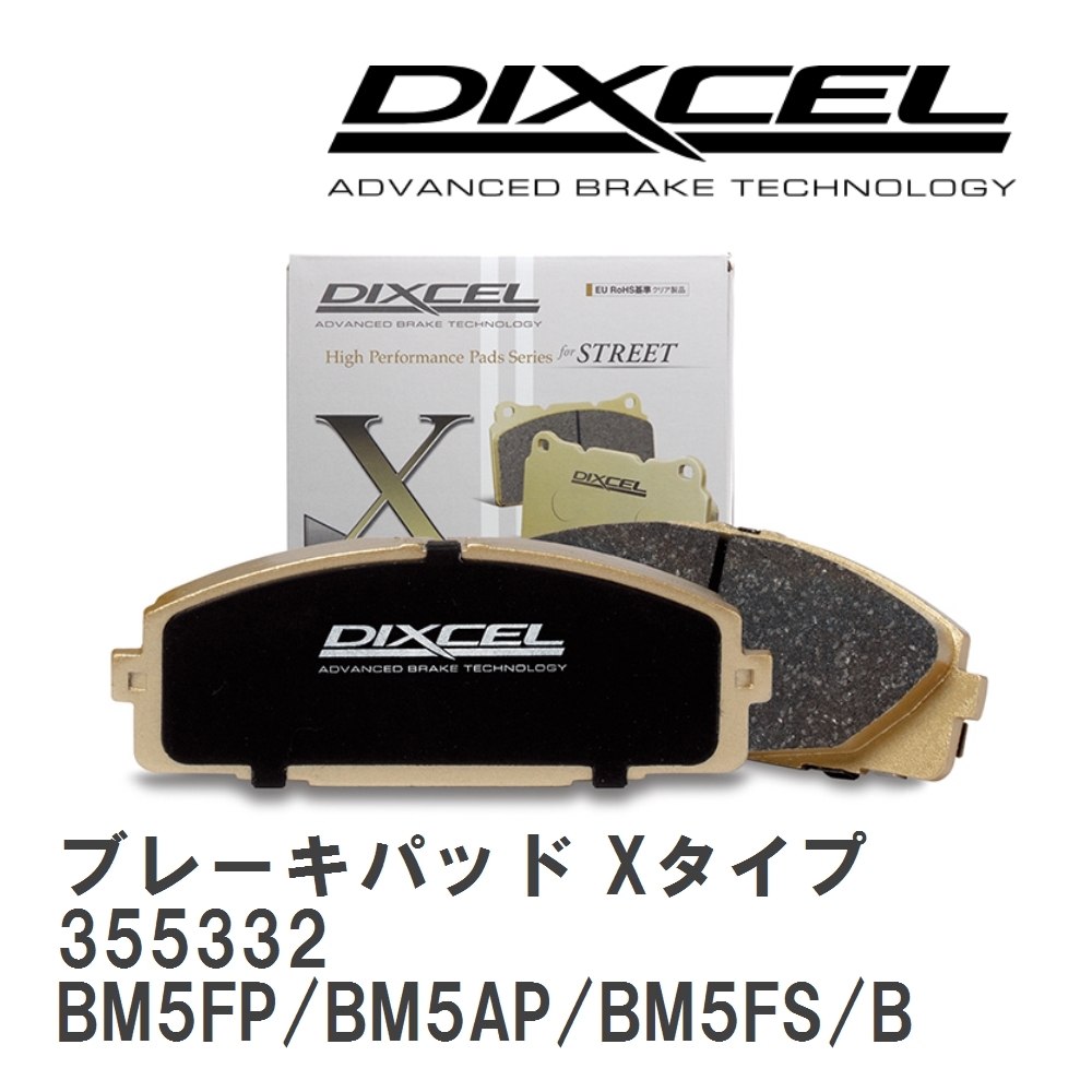 【DIXCEL】 ブレーキパッド Xタイプ 355332 マツダ アクセラ/アクセラ スポーツ BM5FP/BM5AP/BM5FS/BM5AS/BMEFS_画像1