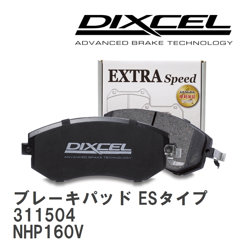 【DIXCEL】 ブレーキパッド ESタイプ 311504 トヨタ サクシード バン NHP160V_画像1