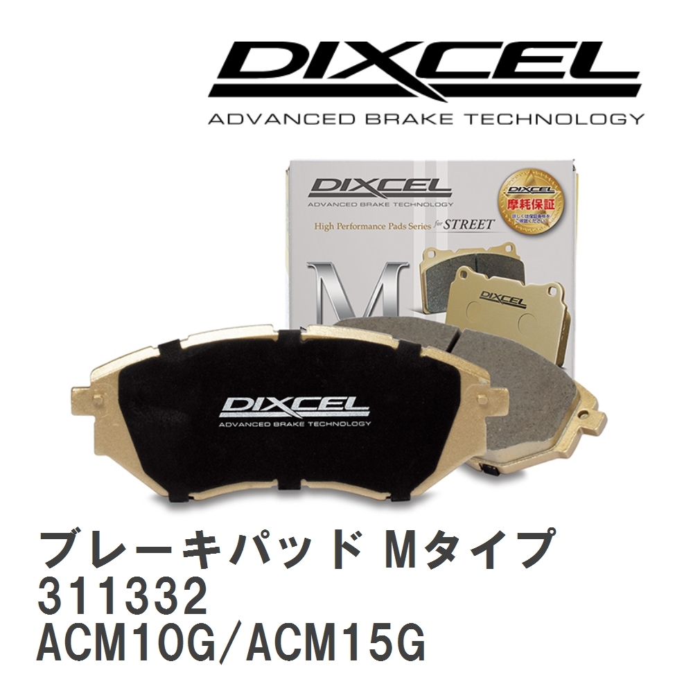 【DIXCEL】 ブレーキパッド Mタイプ 311332 トヨタ ガイア ACM10G/ACM15G_画像1