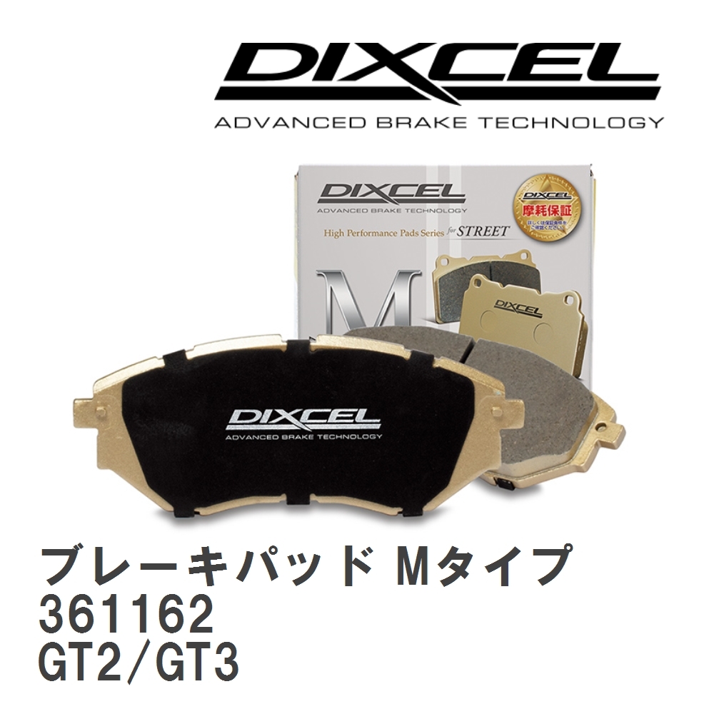 【DIXCEL】 ブレーキパッド Mタイプ 361162 スバル インプレッサ スポーツ (WAGON) GT2/GT3_画像1