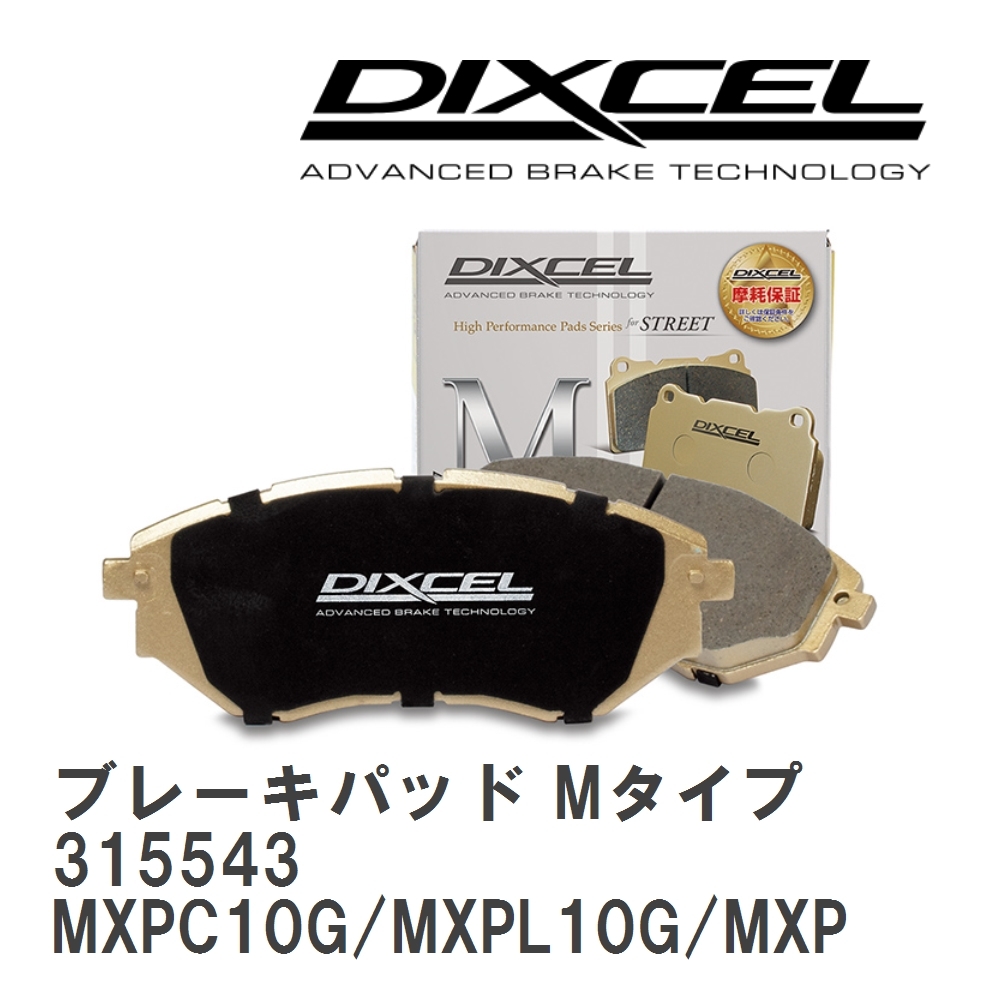 【DIXCEL】 ブレーキパッド Mタイプ 315543 トヨタ シエンタ MXPC10G/MXPL10G/MXPL15G_画像1
