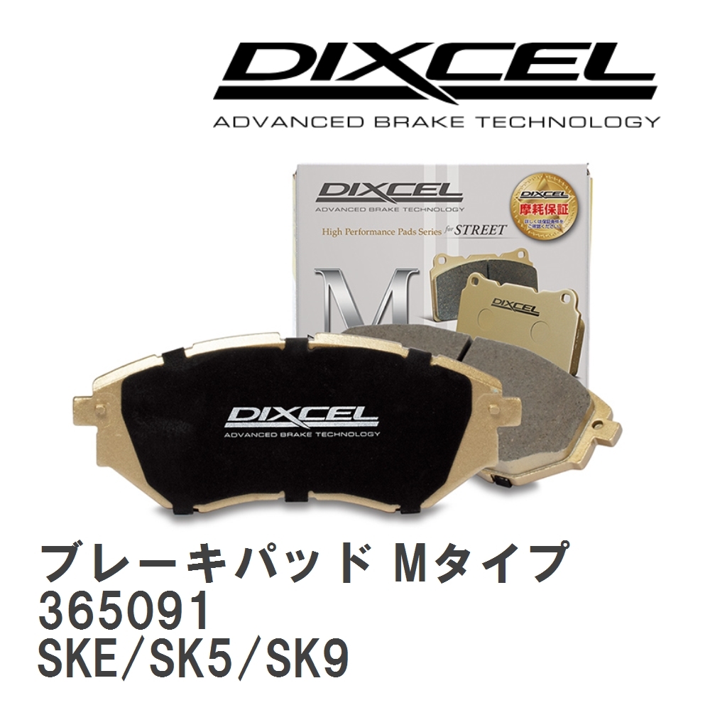 【DIXCEL】 ブレーキパッド Mタイプ 365091 スバル フォレスター SKE/SK5/SK9_画像1