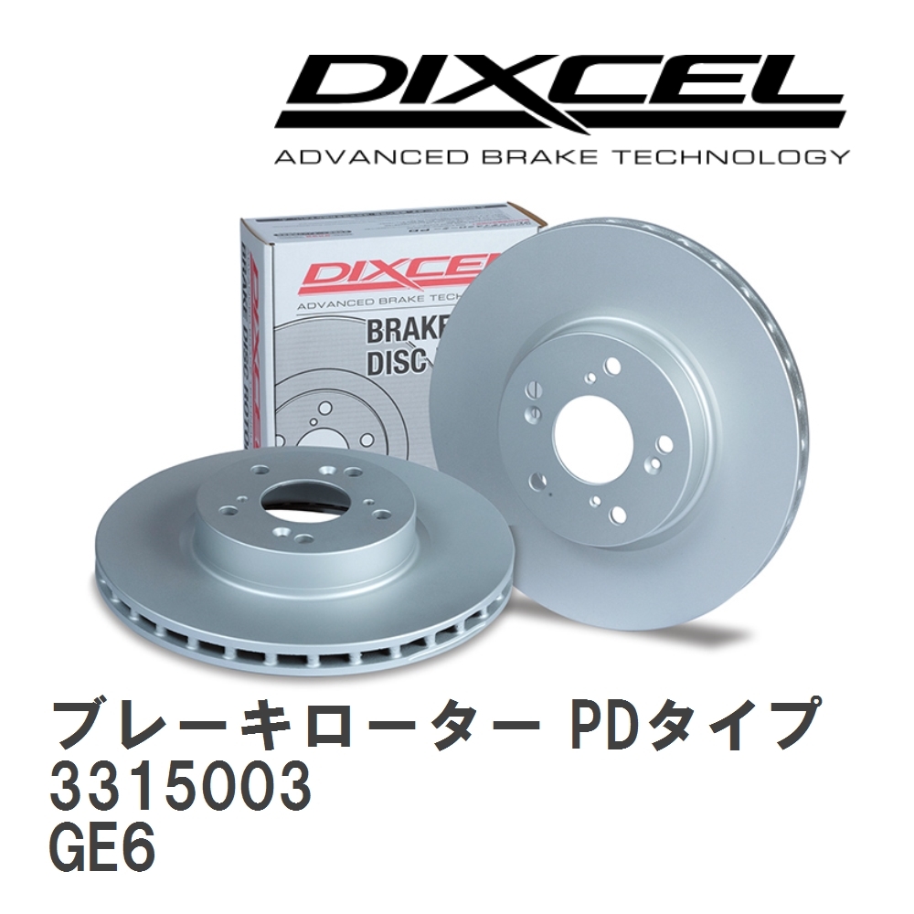 【DIXCEL】 ブレーキローター PDタイプ 3315003 ホンダ フィット GE6_画像1