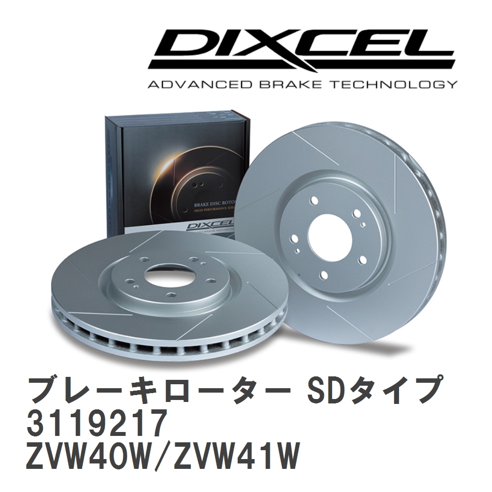 【DIXCEL】 ブレーキローター SDタイプ 3119217 トヨタ プリウス アルファ ZVW40W/ZVW41W_画像1