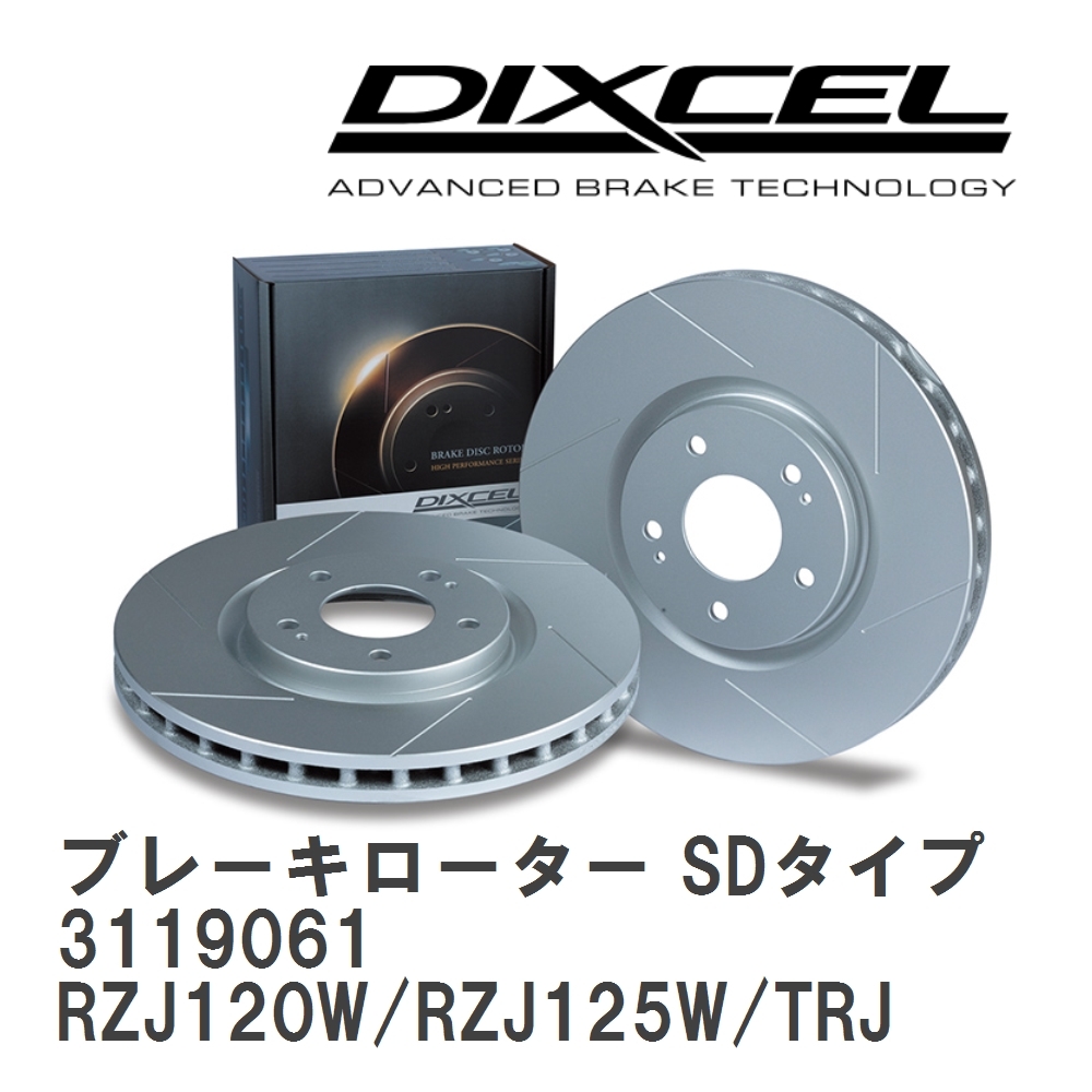 【DIXCEL】 ブレーキローター SDタイプ 3119061 トヨタ ランドクルーザー プラド RZJ120W/RZJ125W/TRJ120W/TRJ125W/GRJ120W/GRJ121W_画像1