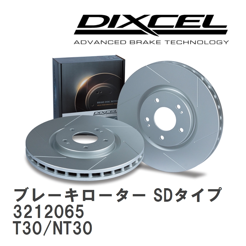 【DIXCEL】 ブレーキローター SDタイプ 3212065 ニッサン エクストレイル T30/NT30_画像1