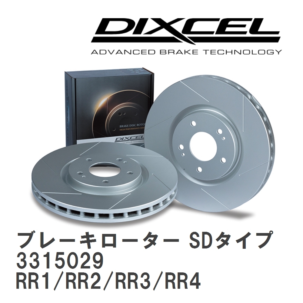 【DIXCEL】 ブレーキローター SDタイプ 3315029 ホンダ エリシオン RR1/RR2/RR3/RR4_画像1