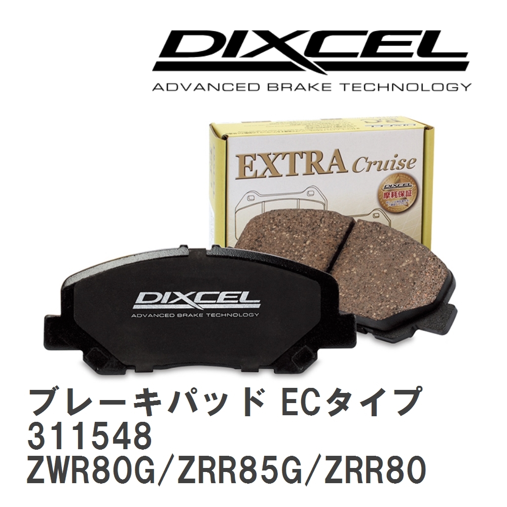 【DIXCEL】 ブレーキパッド ECタイプ 311548 トヨタ ノア/ヴォクシー/エスクァイア ZWR80G/ZRR85G/ZRR80W/ZRR85W_画像1