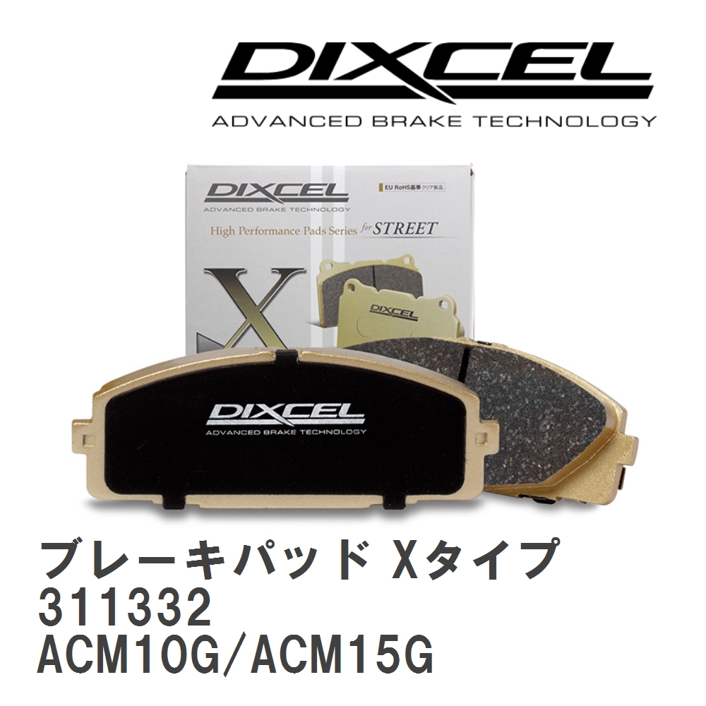 【DIXCEL】 ブレーキパッド Xタイプ 311332 トヨタ ガイア ACM10G/ACM15G_画像1
