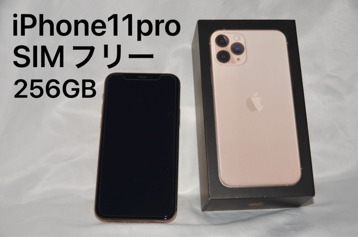 iPhone11pro 256GB SIMフリー ゴールド