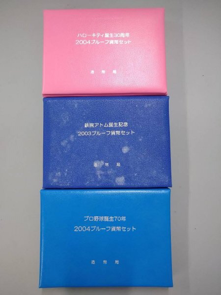 0404K31 proof money set . summarize 3 point Astro Boy Hello Kitty Professional Baseball birth 70 year 