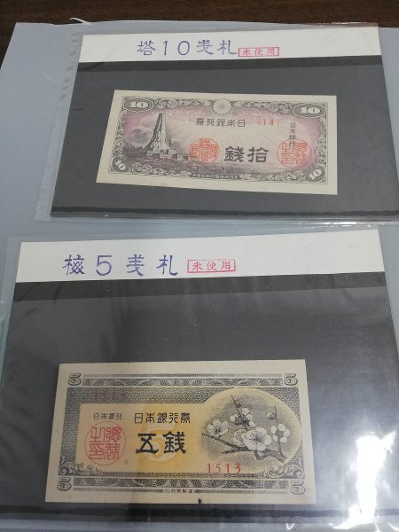 0501B33　日本　旧紙幣　BANKNOTE　おまとめ　壹圓　捨圓　など　※状態が悪いものを含む_画像5