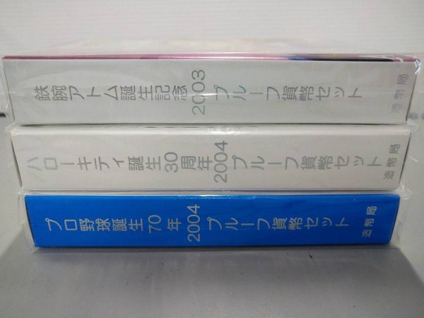 0404K31 proof money set . summarize 3 point Astro Boy Hello Kitty Professional Baseball birth 70 year 