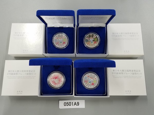 0501A9 Japan commemorative coin East Japan large earthquake .. project memory thousand jpy silver coin . proof money set . summarize 4 point *4 point certificate attaching 