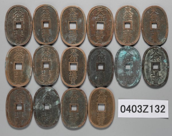 0403Z132 日本古銭 穴銭 天保通宝 おまとめ16枚の画像1