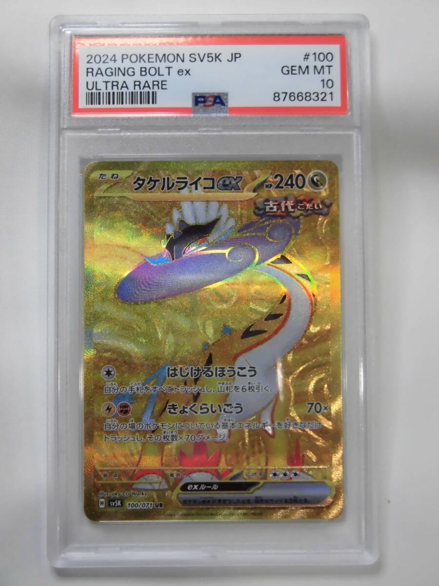 Yahoo!オークション - PSA10 タケルライコex UR 100/071 sv5K Yahoo!オークション - PSA10 タケルライコex UR 100/071 sv5K