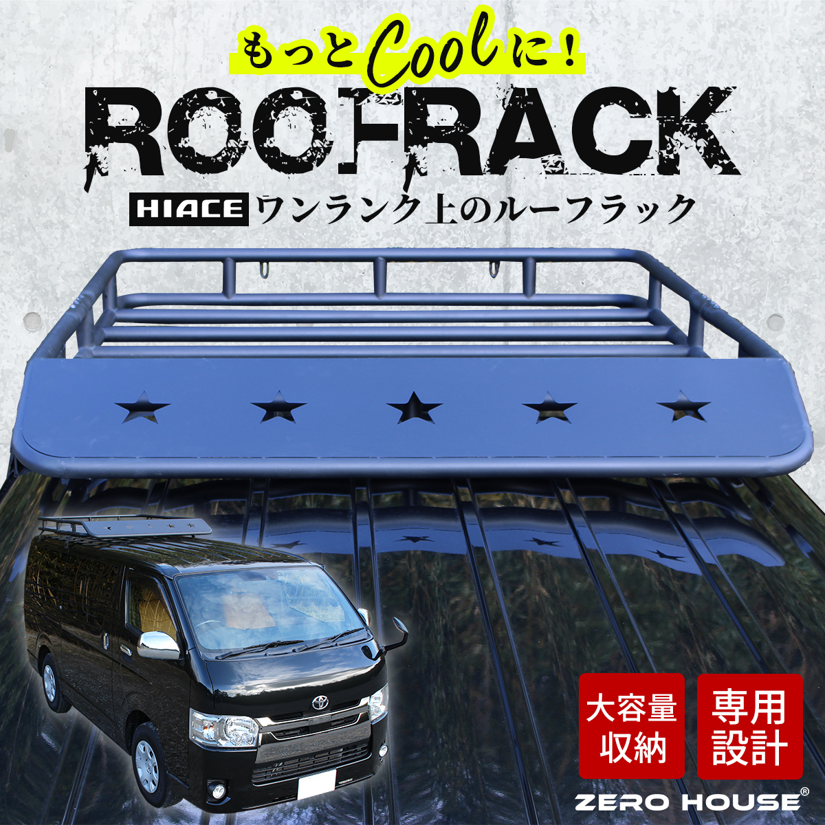 ハイエース ルーフラック ルーフキャリア ルーフバスケット カーゴラック TOYOTA トヨタ HIACE 200系 標準ボディ用 専用設計 2_画像1