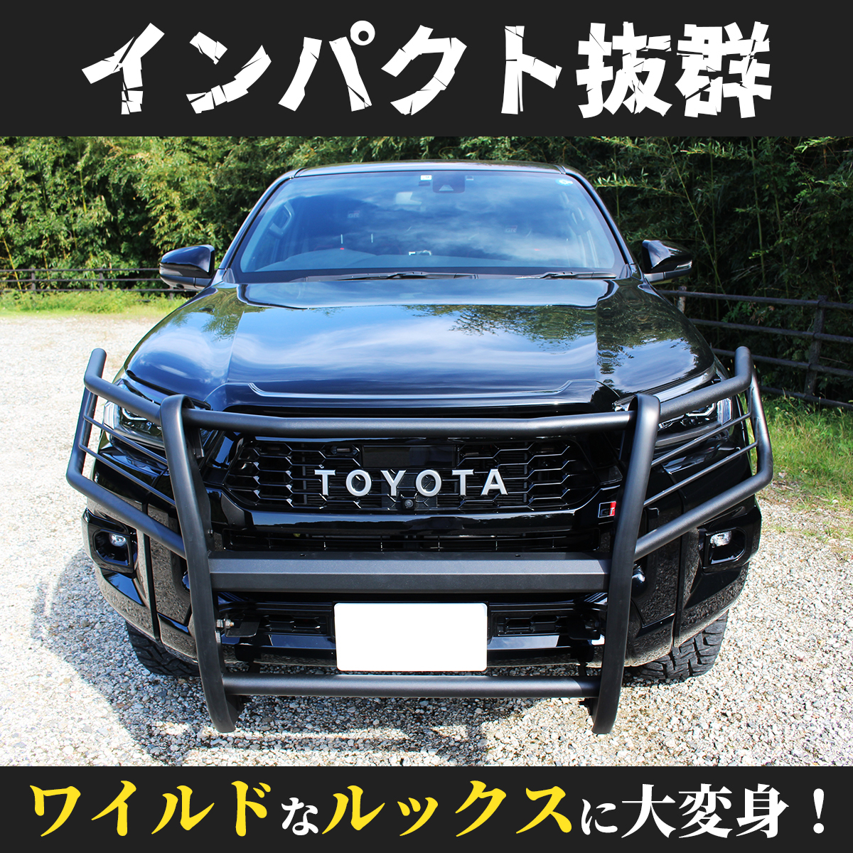 ハイラックス HILUX GUN125 グリルガード バンパーガード カンガルーバー ブラック 2020年 後期用　1_画像5