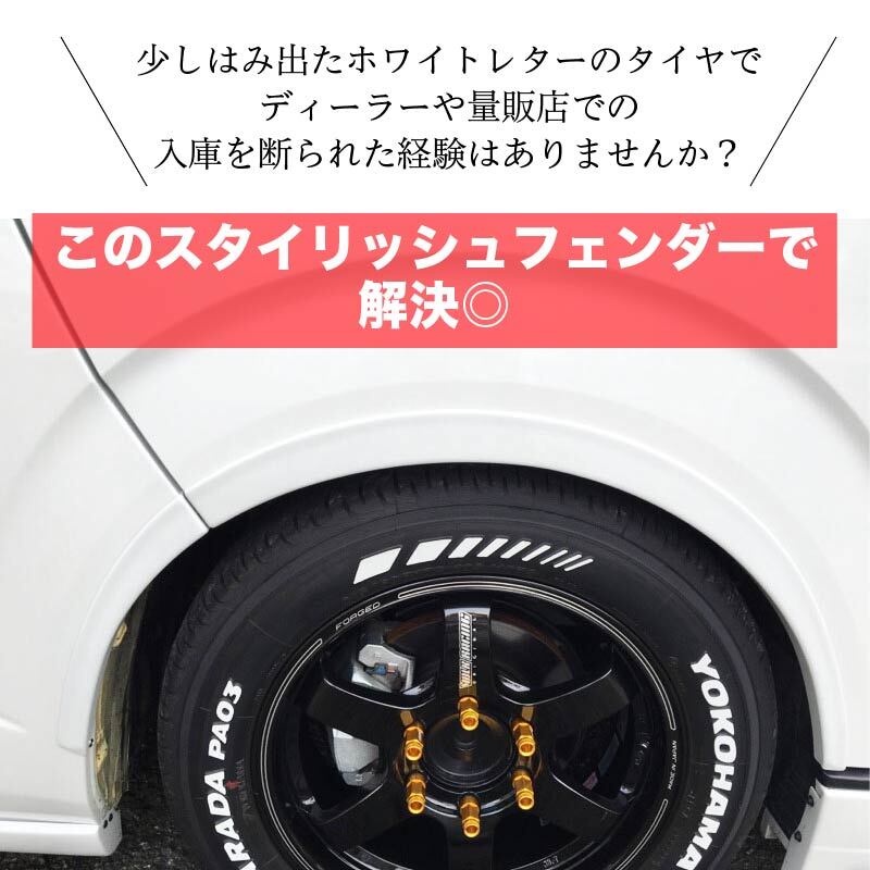 ハイエース２００系 スタイリッシュフェンダー 車検対応品 標準・ワイドボディ オーバーフェンダー レジアスエース 070パールホワイト 1の画像5