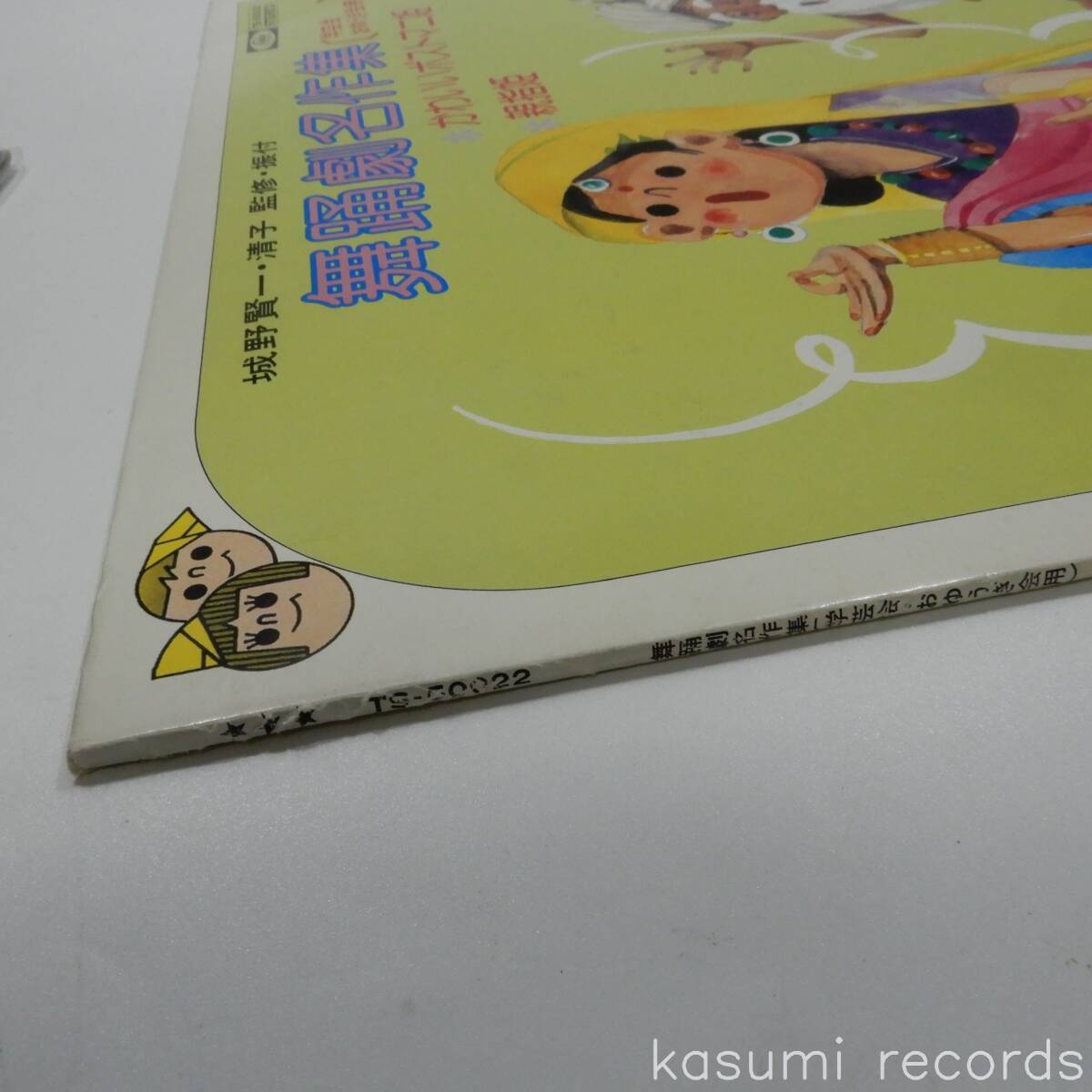 【87年LP】福田和禾子, 城野賢一 他/舞踊劇名作集(並品,神谷明,増山江威子他出演)_画像3