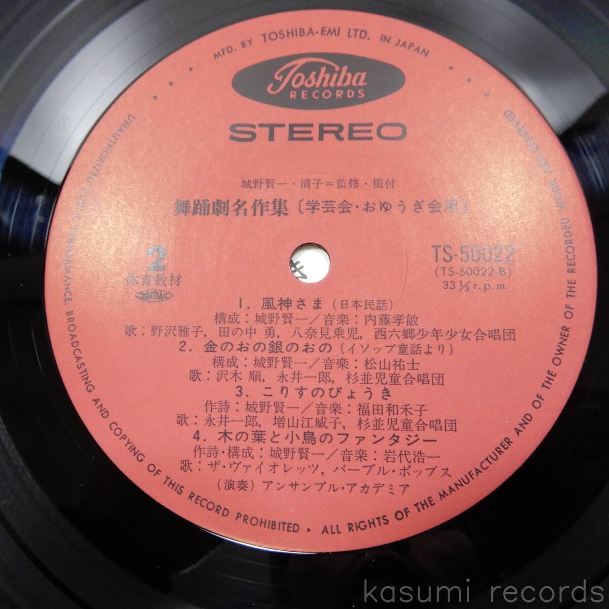 【87年LP】福田和禾子, 城野賢一 他/舞踊劇名作集(並品,神谷明,増山江威子他出演)_画像7