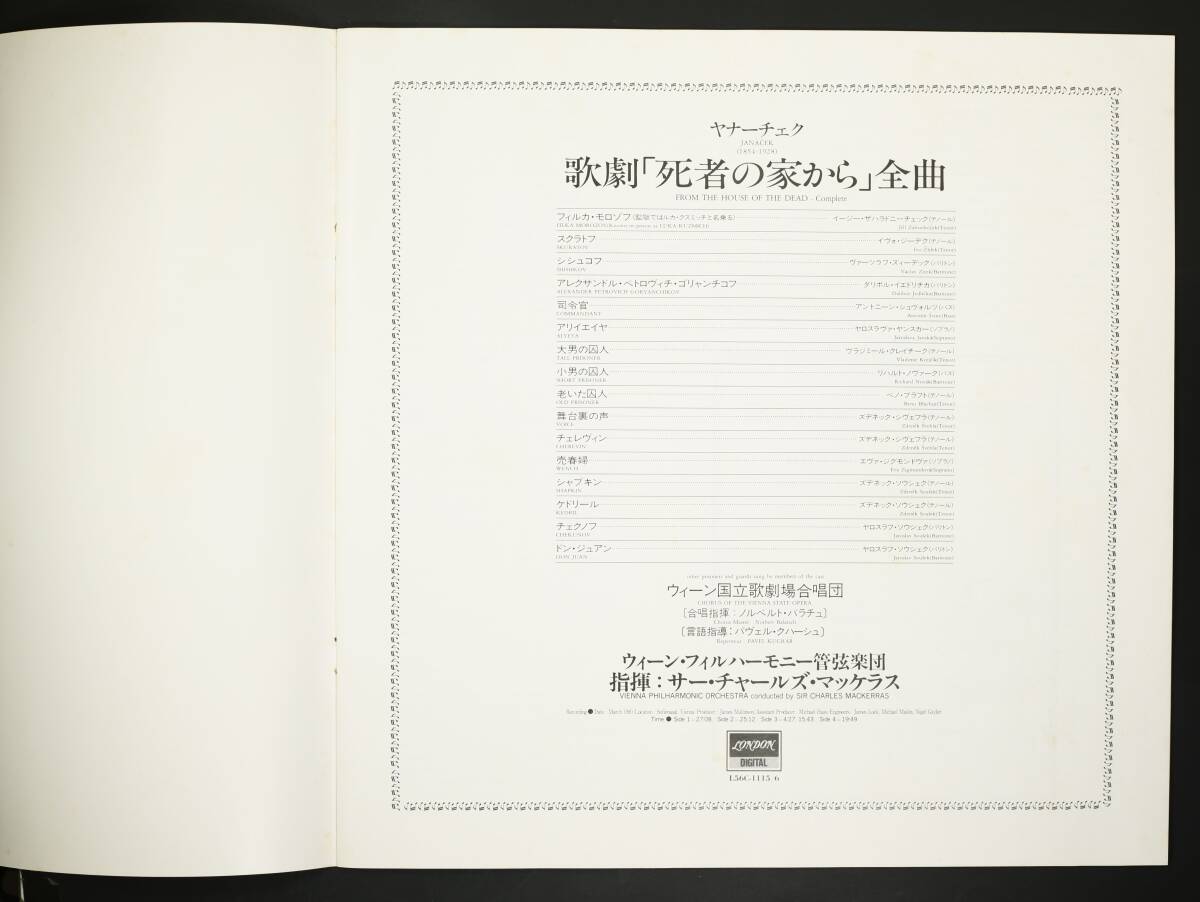 【Promo,LP-BOX】マッケラス,WPh/ヤナーチェク:死者の家から(並品,良盤,DIGITAL,英メタル,Charles Mackerras)の画像4