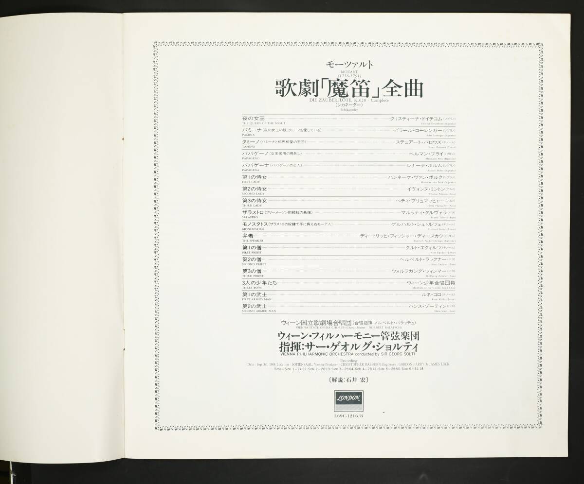 【Promo,LP-BOX】ショルティ,WPh/モーツァルト:魔笛(並品,良盤,1969,LONDON,英メタル,Solti)の画像4