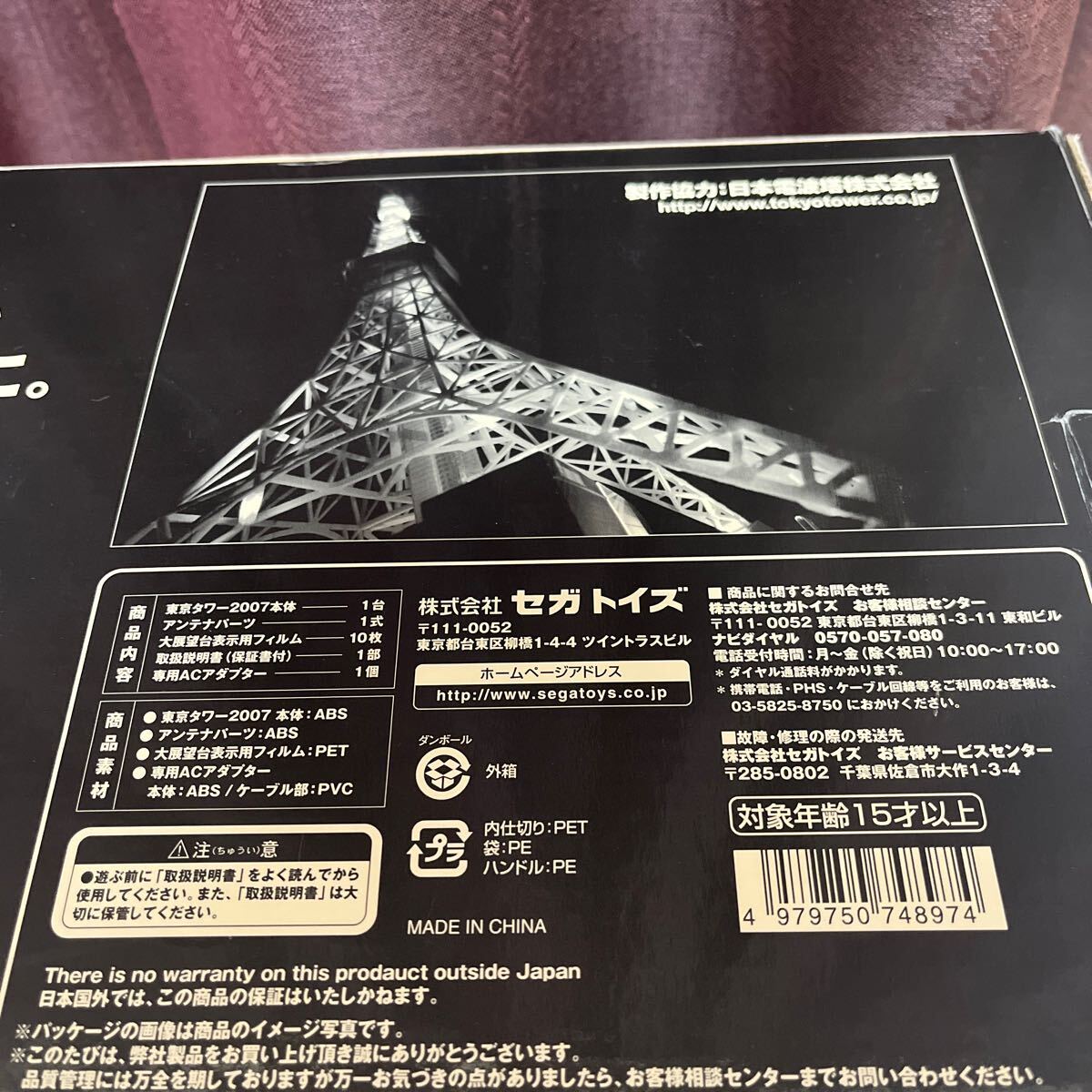 東京タワー 2007 限定 クリスタルバージョン セガトイズ 箱開封 ブリスター未開封 未使用 ジオラマ 模型 送料無料_画像2