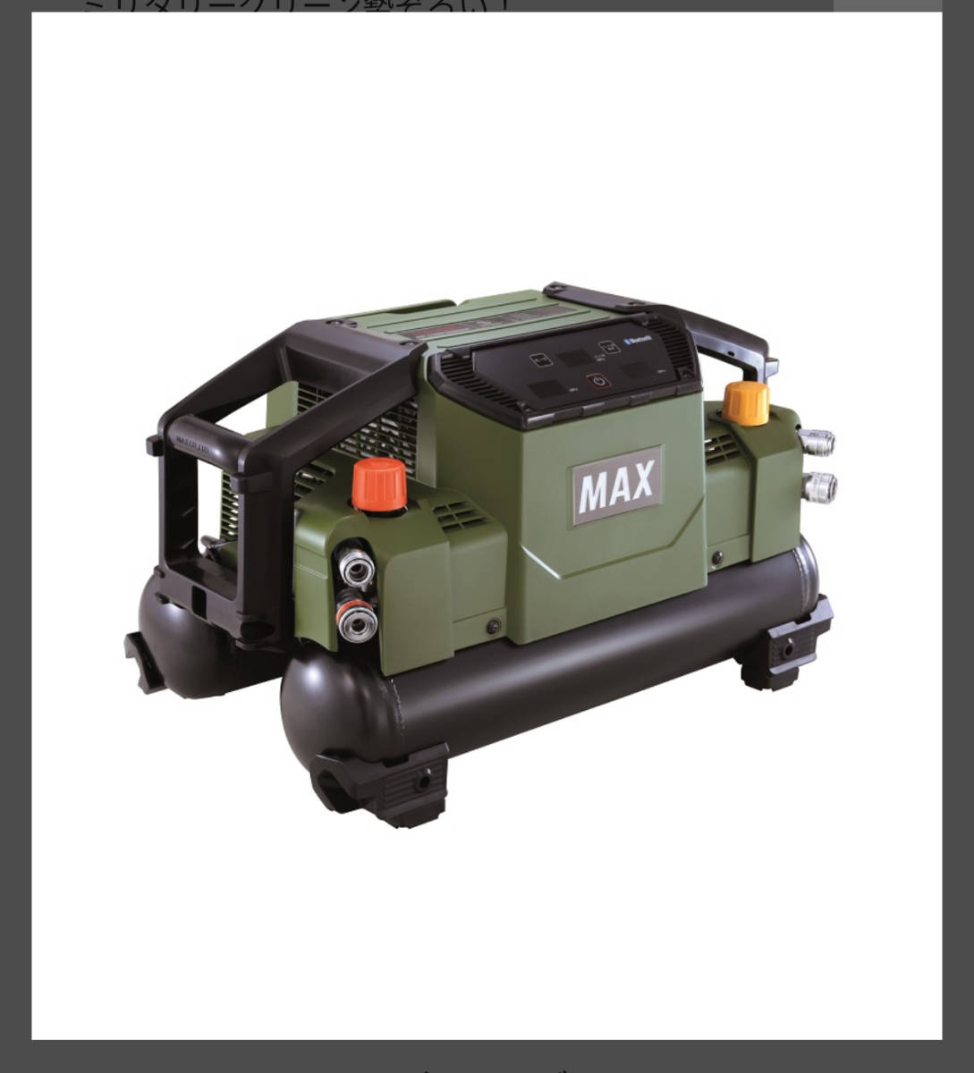 【限定色】マックス［MAX］ 高圧エアコンプレッサ AK-HL1310E ミリタリーグリーン 取出口高圧/常圧各2個（45気圧/11L）の画像1