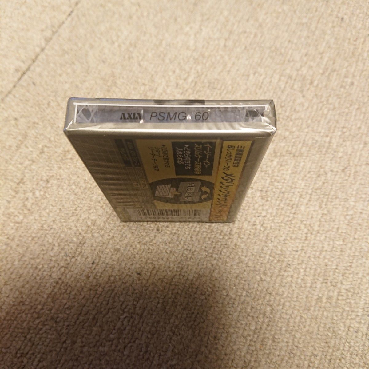 カセットテープAXIA  メタルポジション  新品 未使用 未開封品  昭和レトロ  PSMG60  アクシア  カセットテープ