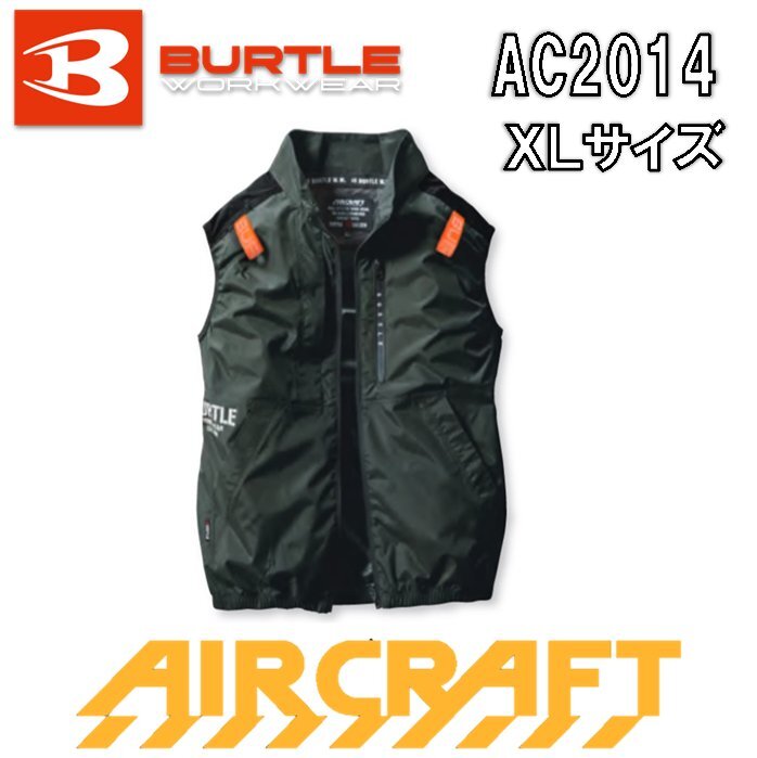 バートル エアークラフト ベスト ミルスグリーン AC2014 服単品 XLサイズ ※バッテリ・ファン別売 空調服_画像1