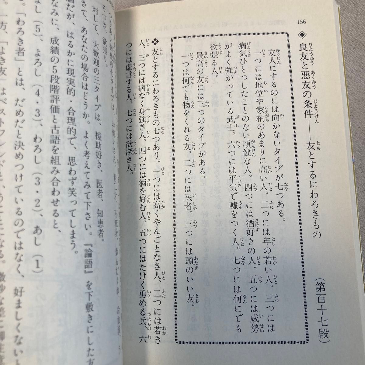 徒然草 （角川ソフィア文庫　ビギナーズ・クラシックス） 〔吉田兼好／著〕　角川書店／編