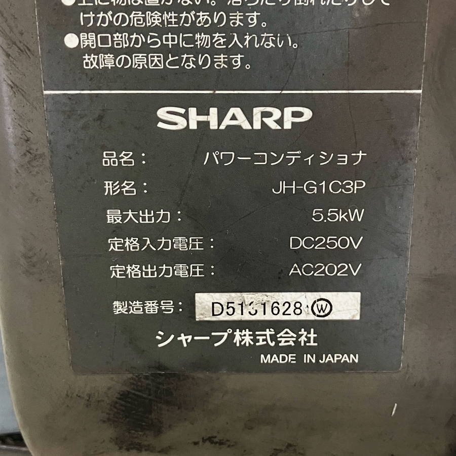 現状品)SHARP SUNVISTA パワーコンディショナー JH-G1C3P 5.5kW ①の画像8
