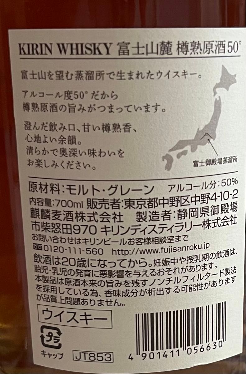 富士山麓 樽熟原酒 50° ウイスキー 700ml 5本セット