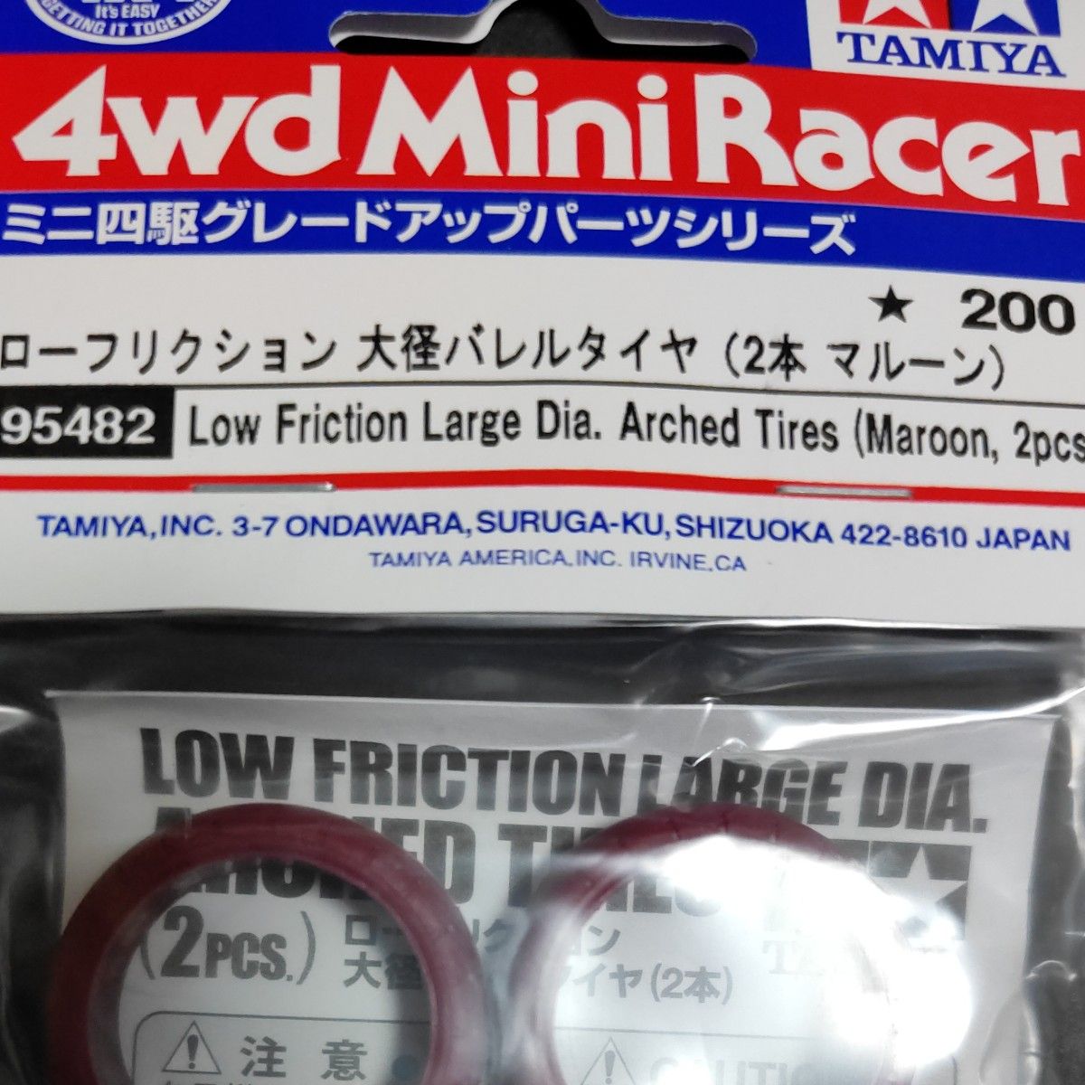 【4個】ローフリクション 大径バレルタイヤ （2本 マルーン） （ミニ四駆限定 95482）