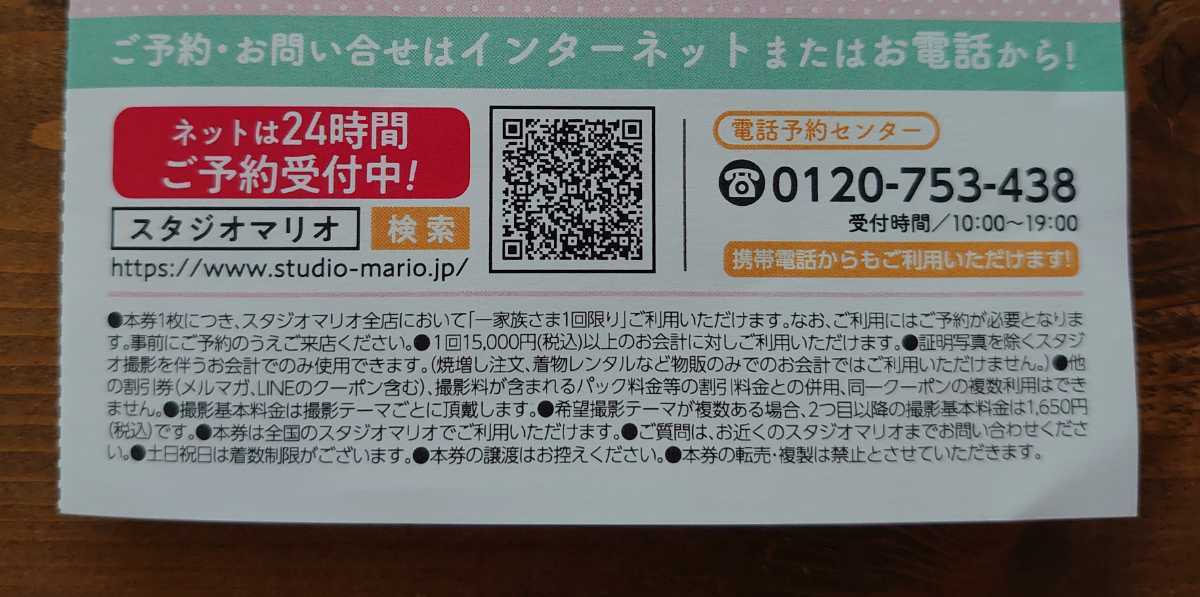 スタジオマリオ 写真撮影プリントお試し券 割引券 カメラのキタムラ /フォトブック クーポン無料お試し券 七五三 祝 卒業式 成人式チケット_画像3